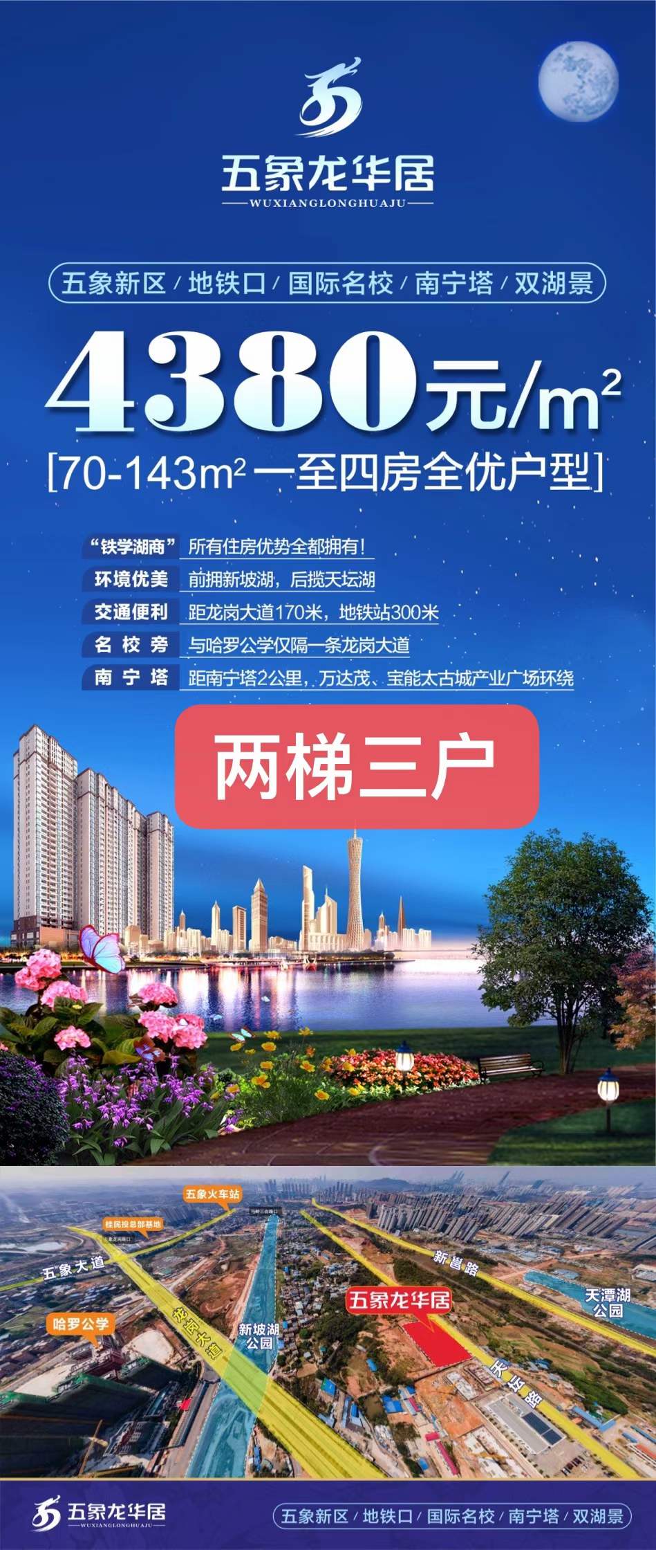 双湖景地铁房急售！！